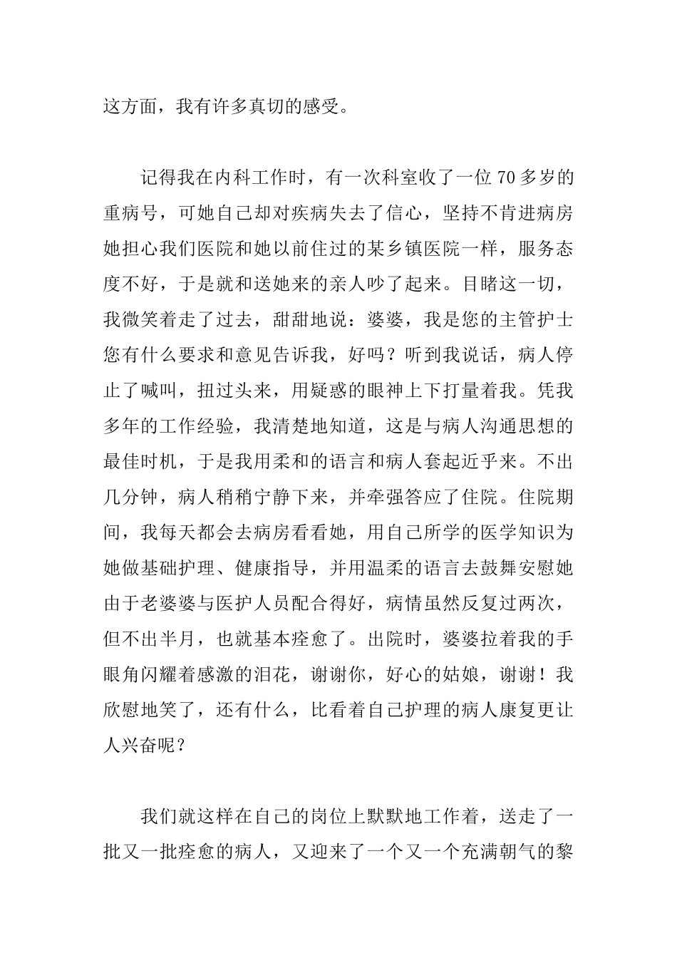 护士演讲稿精选_第2页