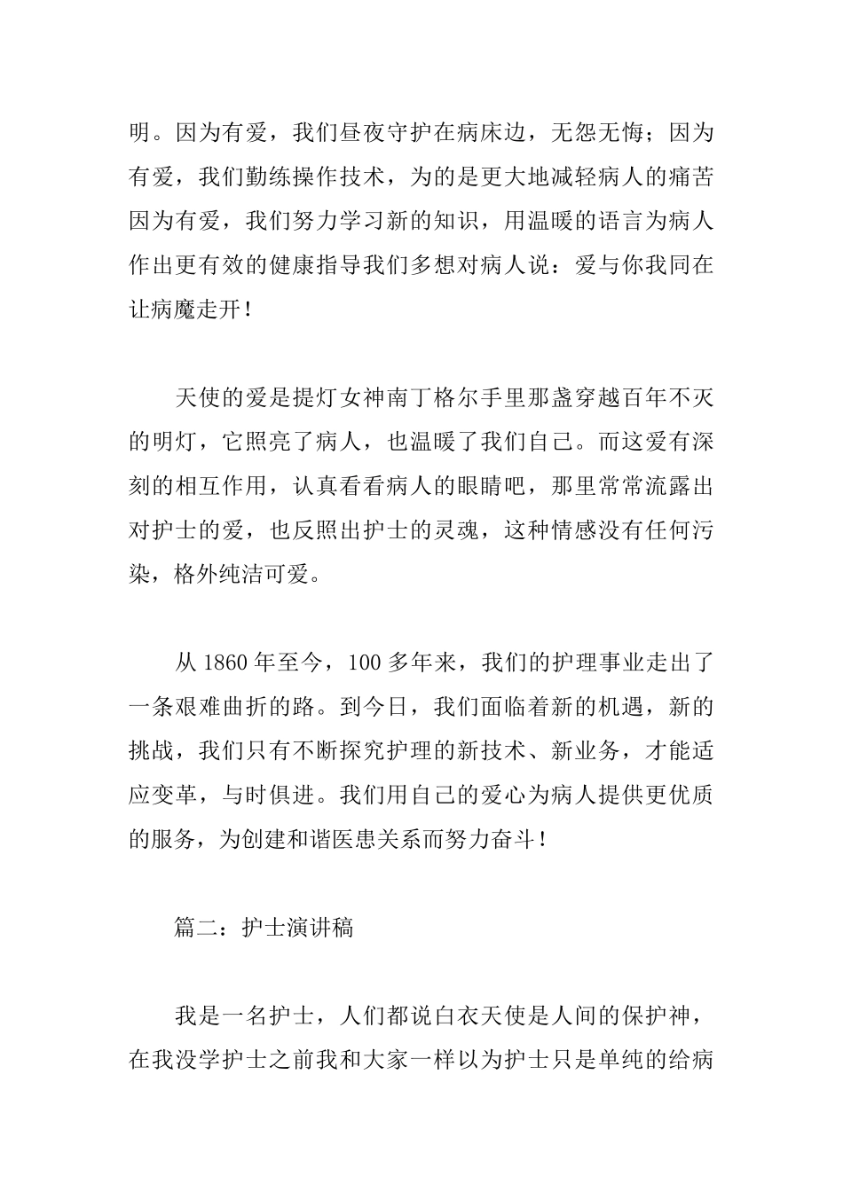 护士演讲稿精选_第3页