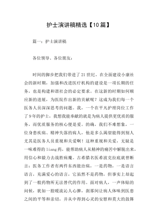 护士演讲稿精选
