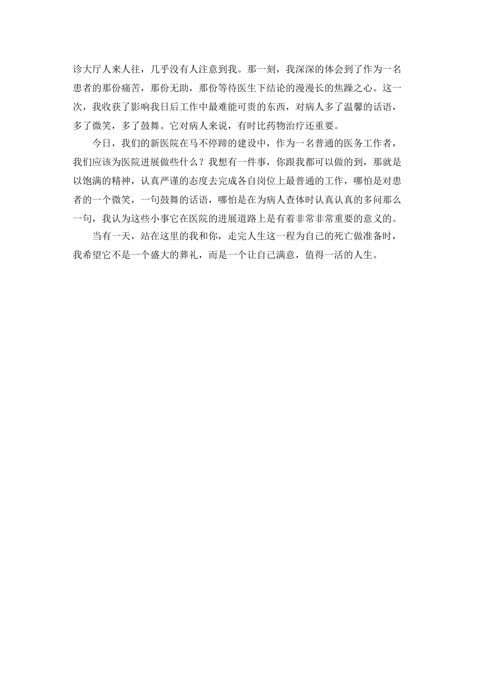 护士演讲稿：青春在岗位上绽放_第2页