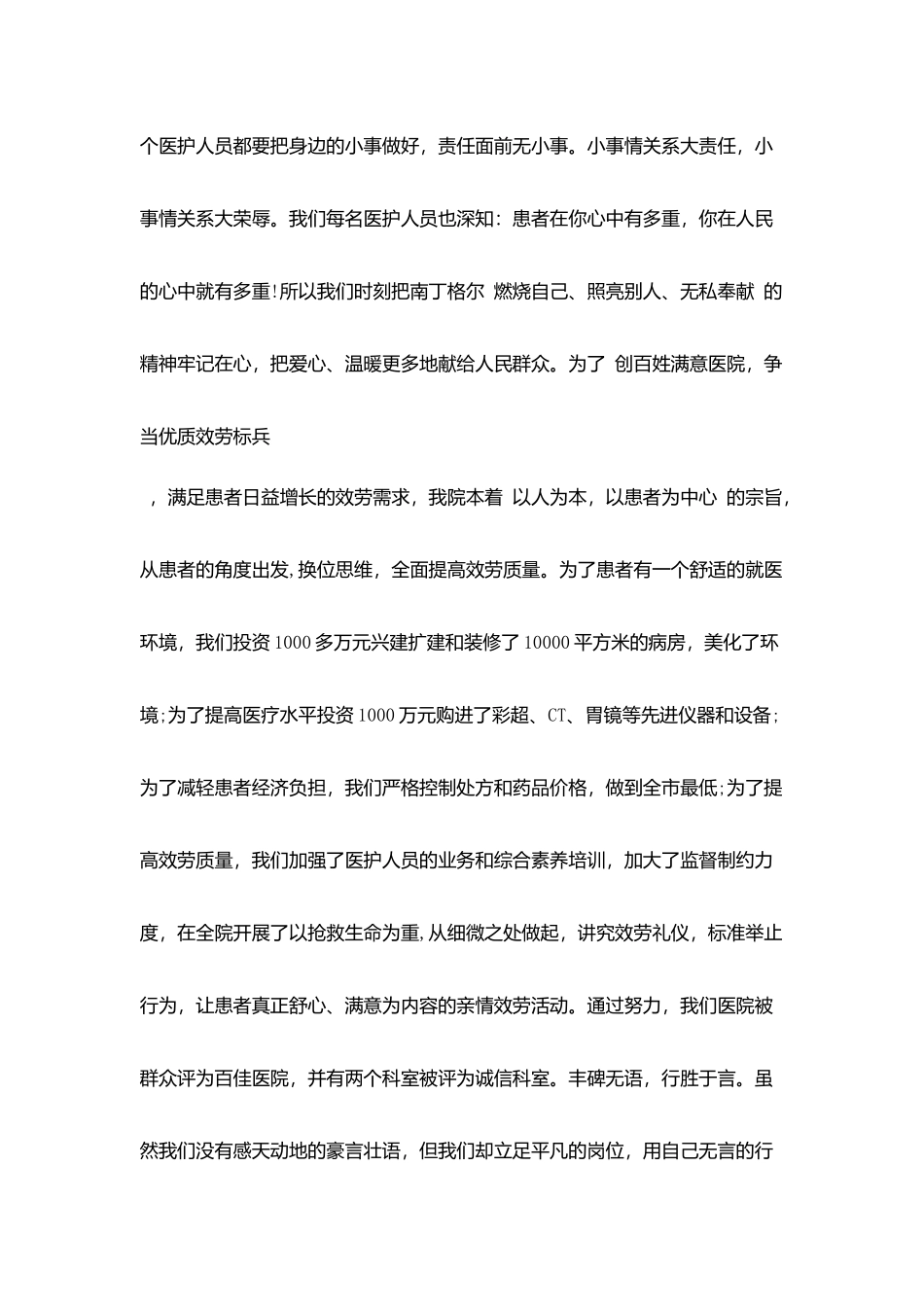 护士爱岗敬业演讲稿_第2页