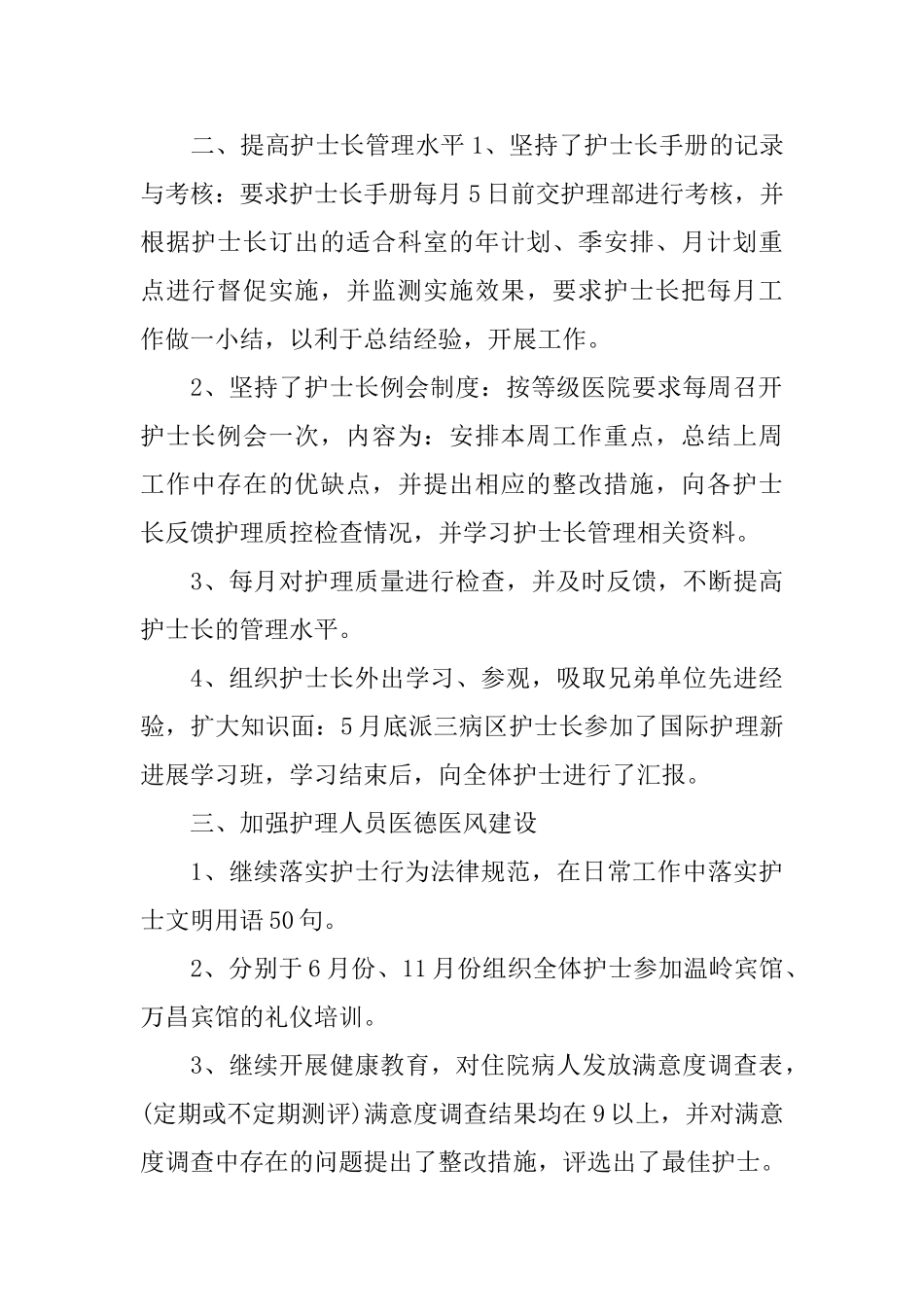 护士爱岗敬业心得体会演讲稿3篇_第2页