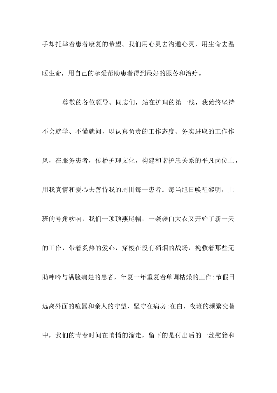 护士爱岗敬业演讲稿_第2页