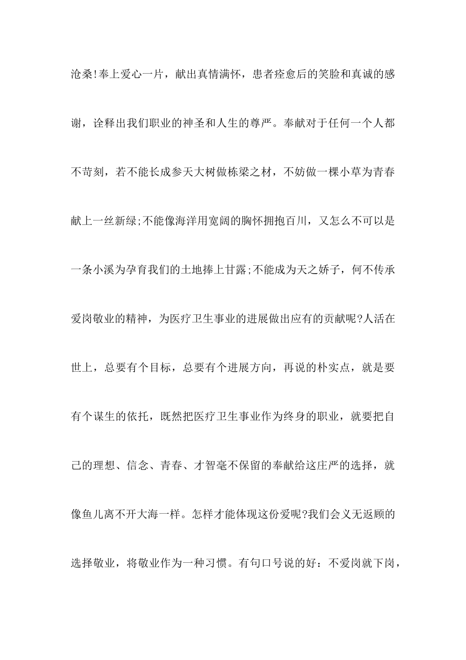 护士爱岗敬业演讲稿_第3页