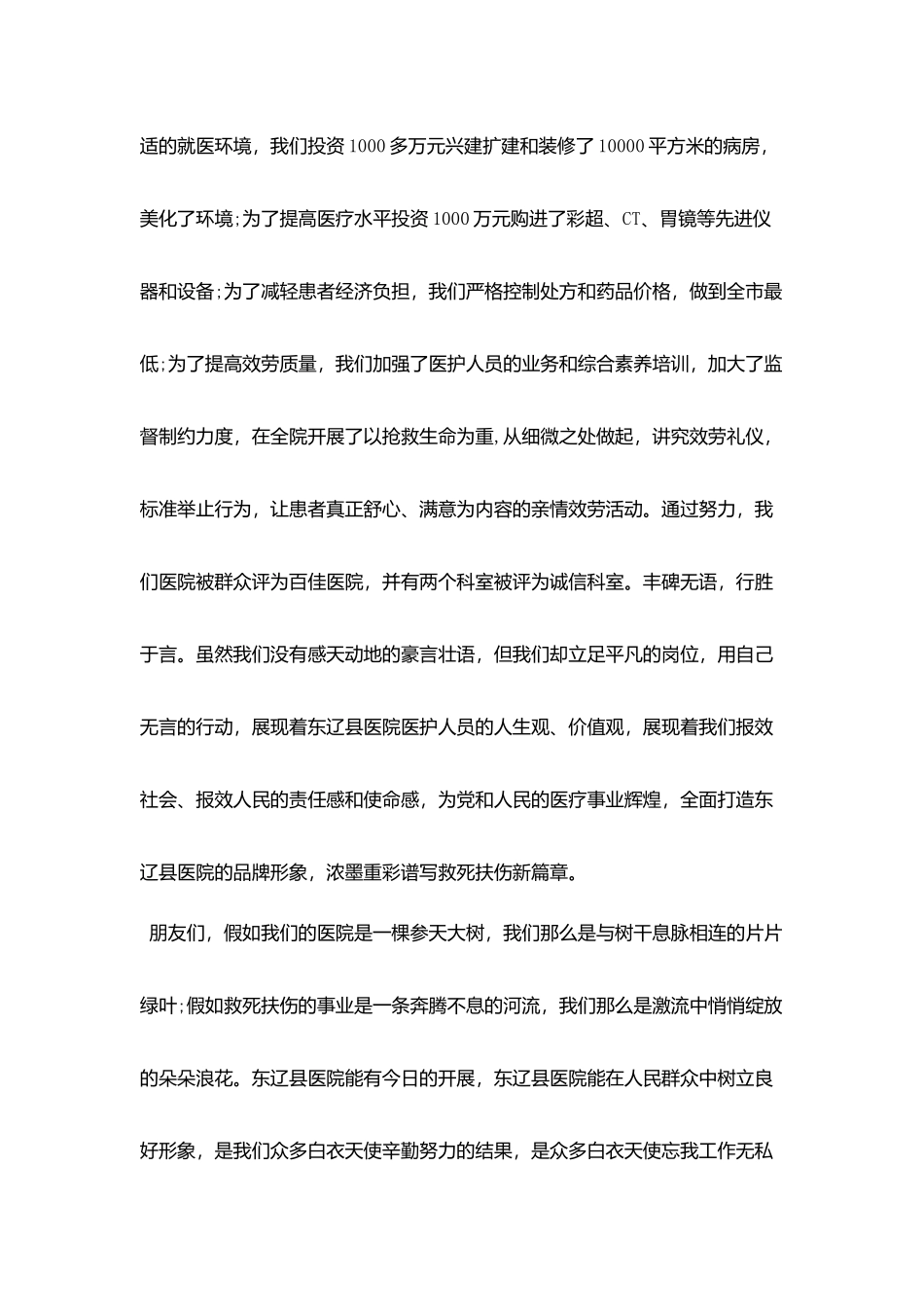 护士爱岗敬业演讲稿范本_第2页