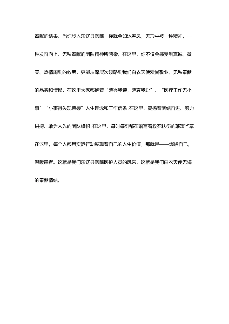 护士爱岗敬业演讲稿范本_第3页