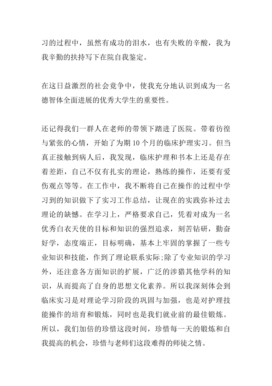 护士生实习心得体会_第3页