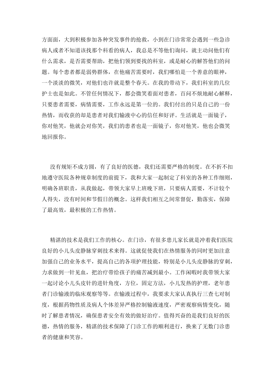 护士的个人年终述职报告范文_第2页