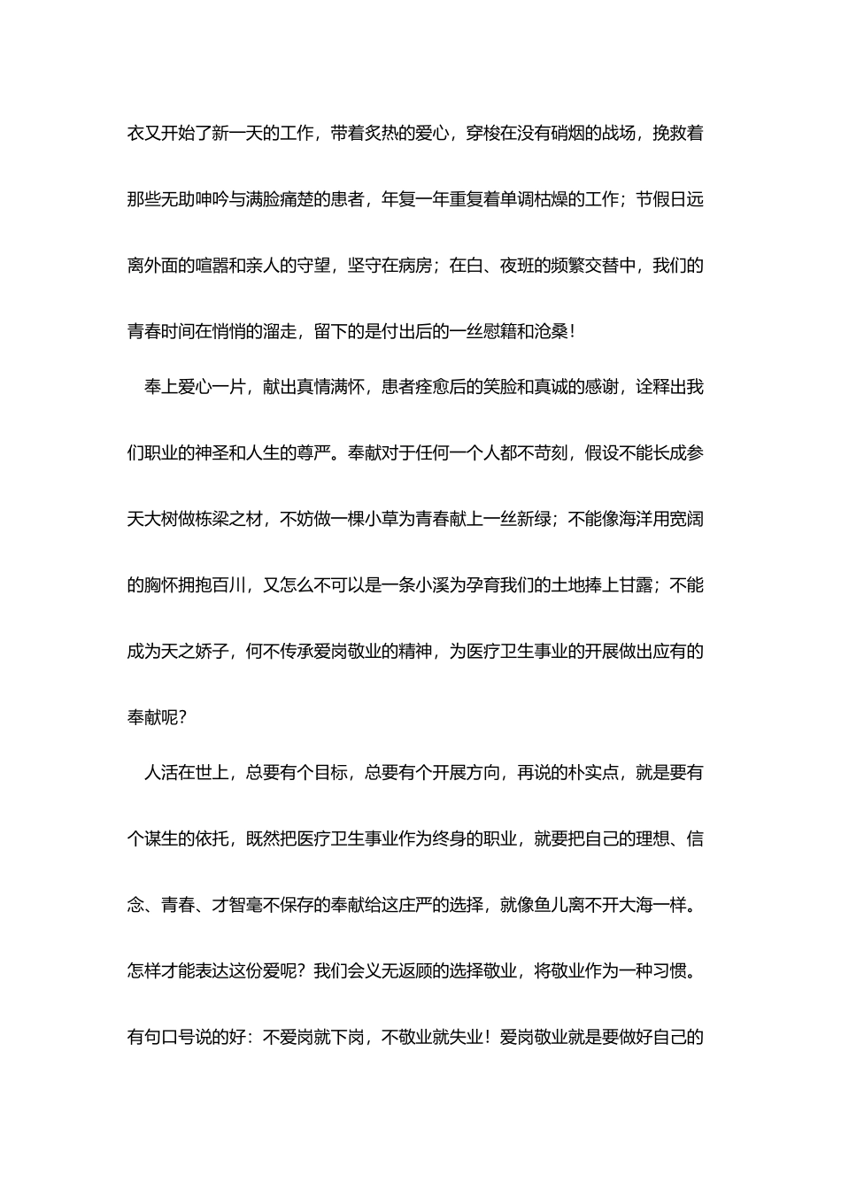 护士爱岗敬业演讲稿【三篇】_第2页