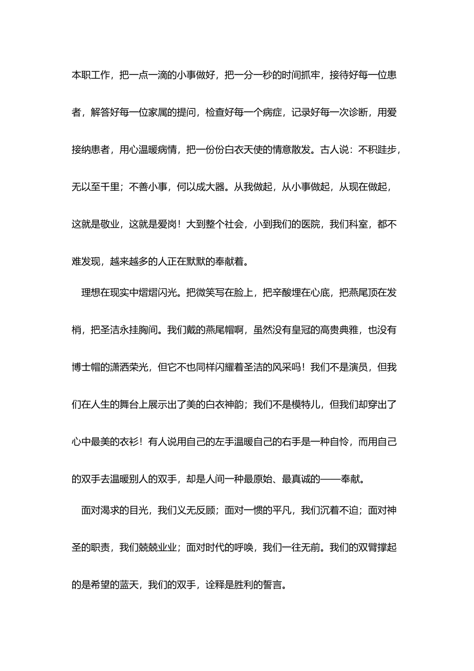 护士爱岗敬业演讲稿【三篇】_第3页