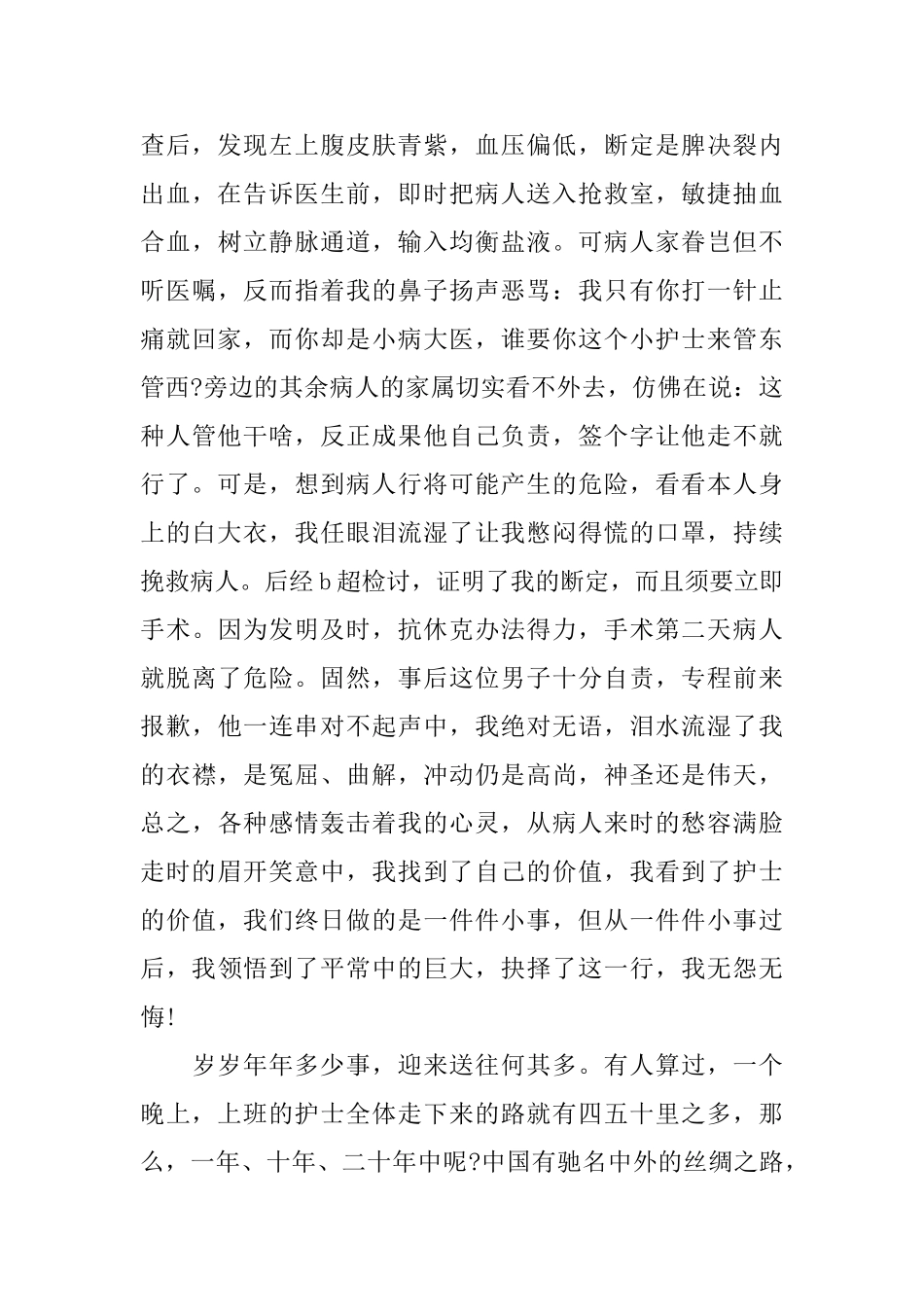 护士爱岗敬业演讲稿范文_第2页