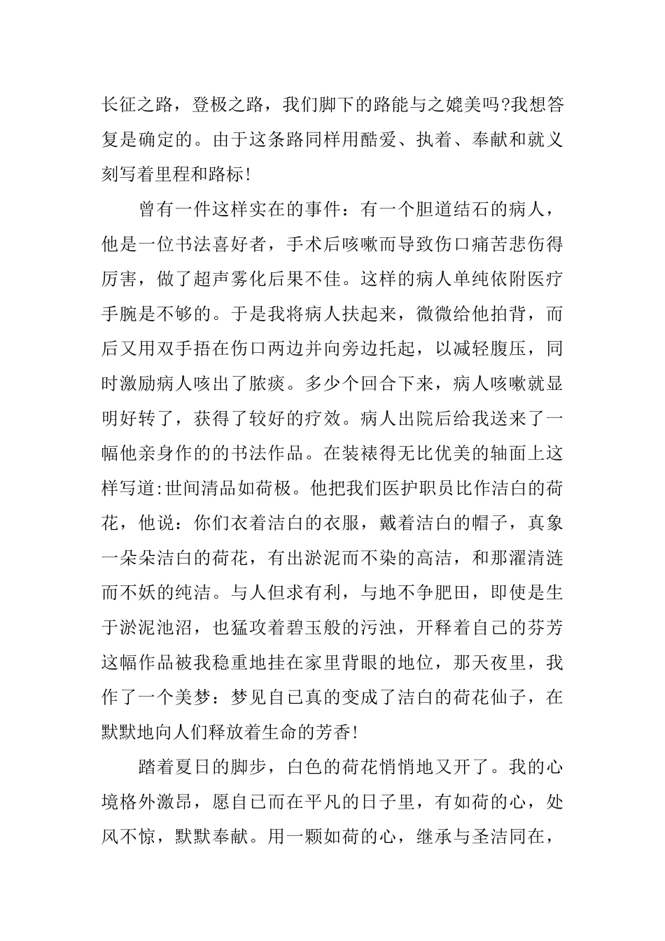 护士爱岗敬业演讲稿范文_第3页