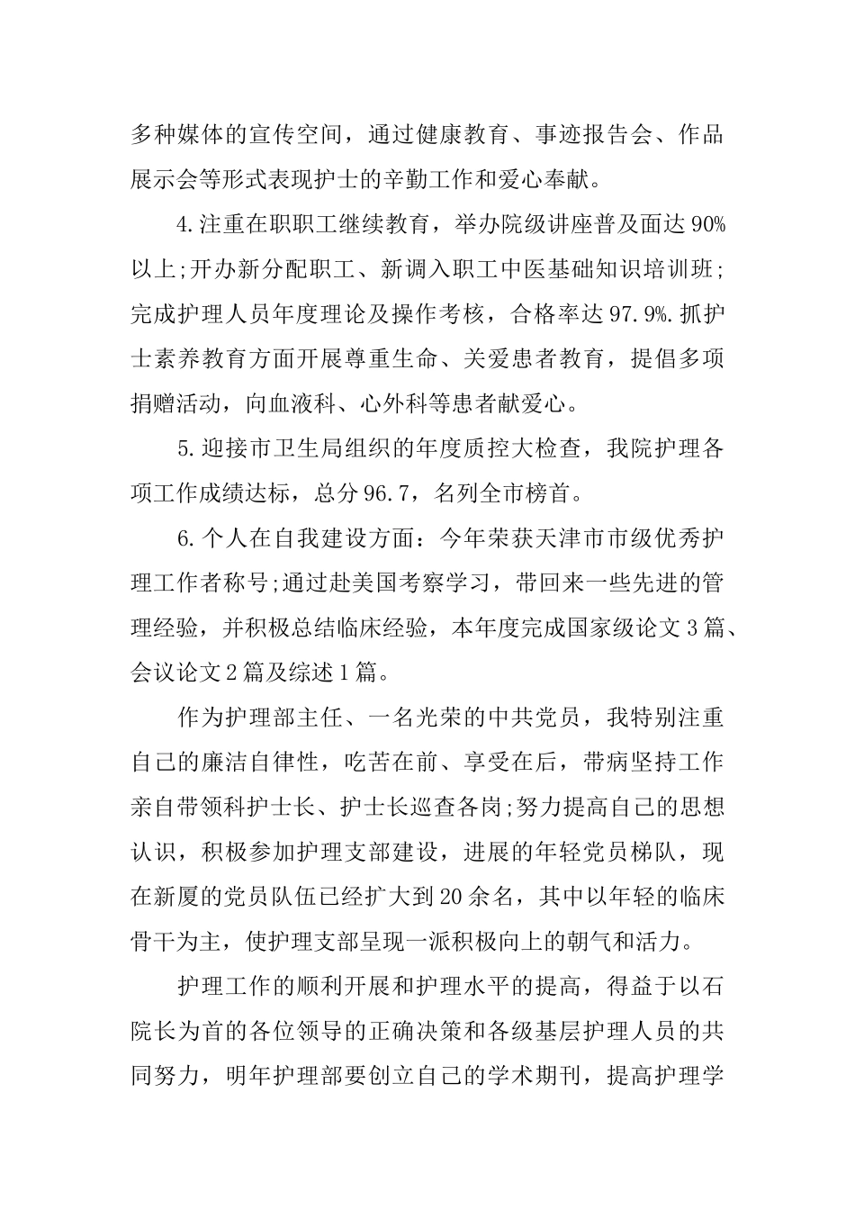 护士的年终自我总结范文_第2页