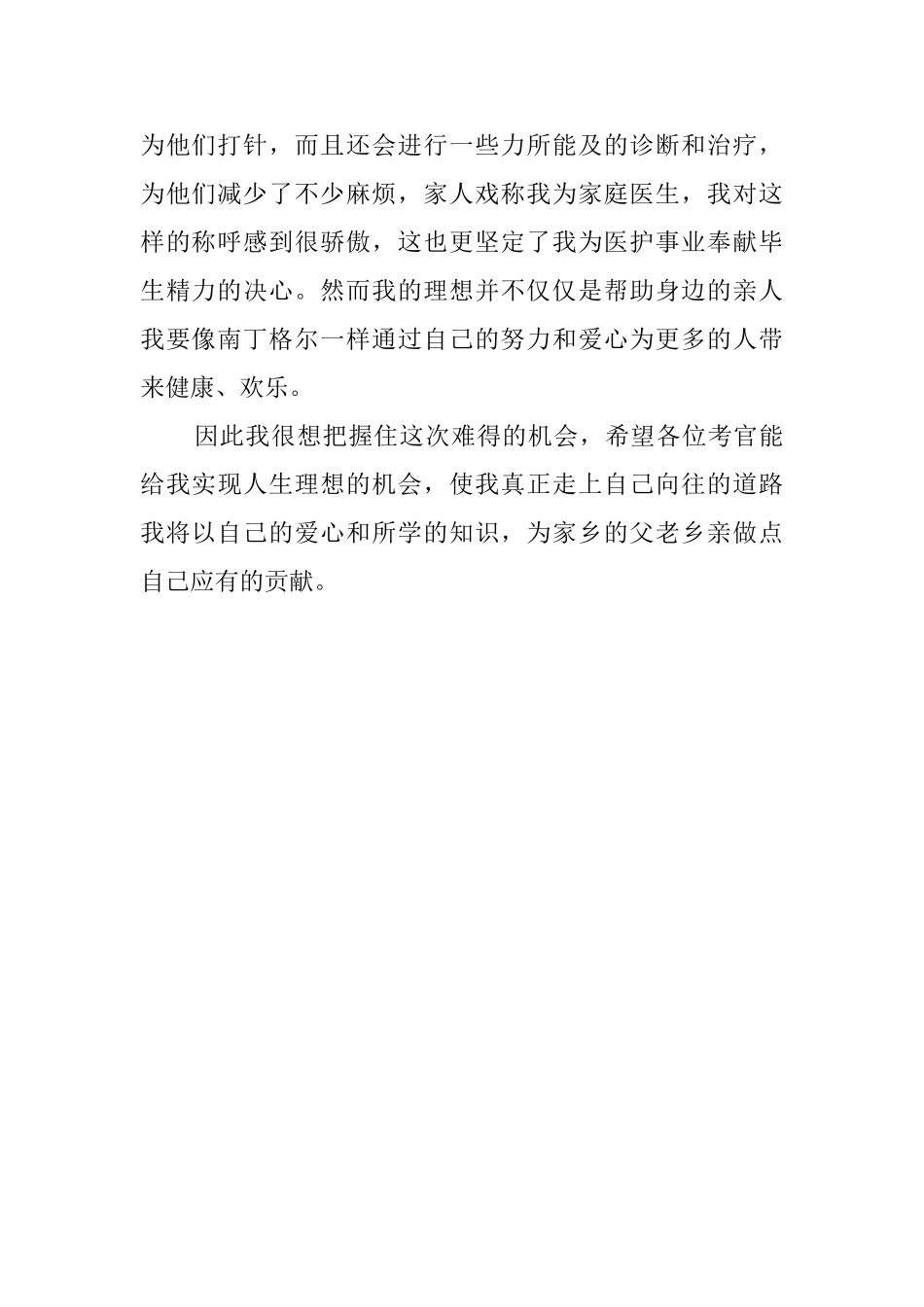 护士生面试自我介绍范文_第2页