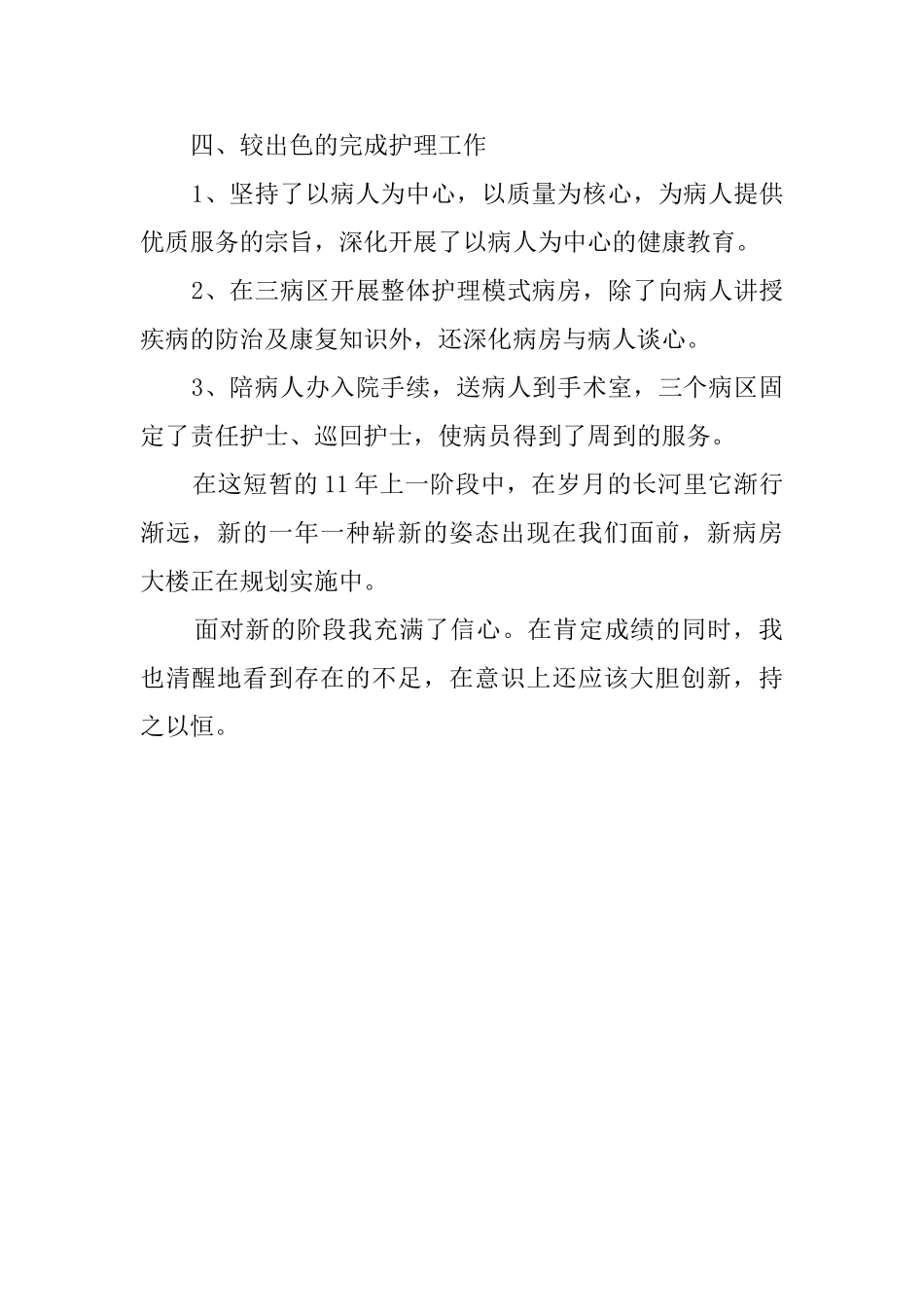 护士的工作自我评价_第2页