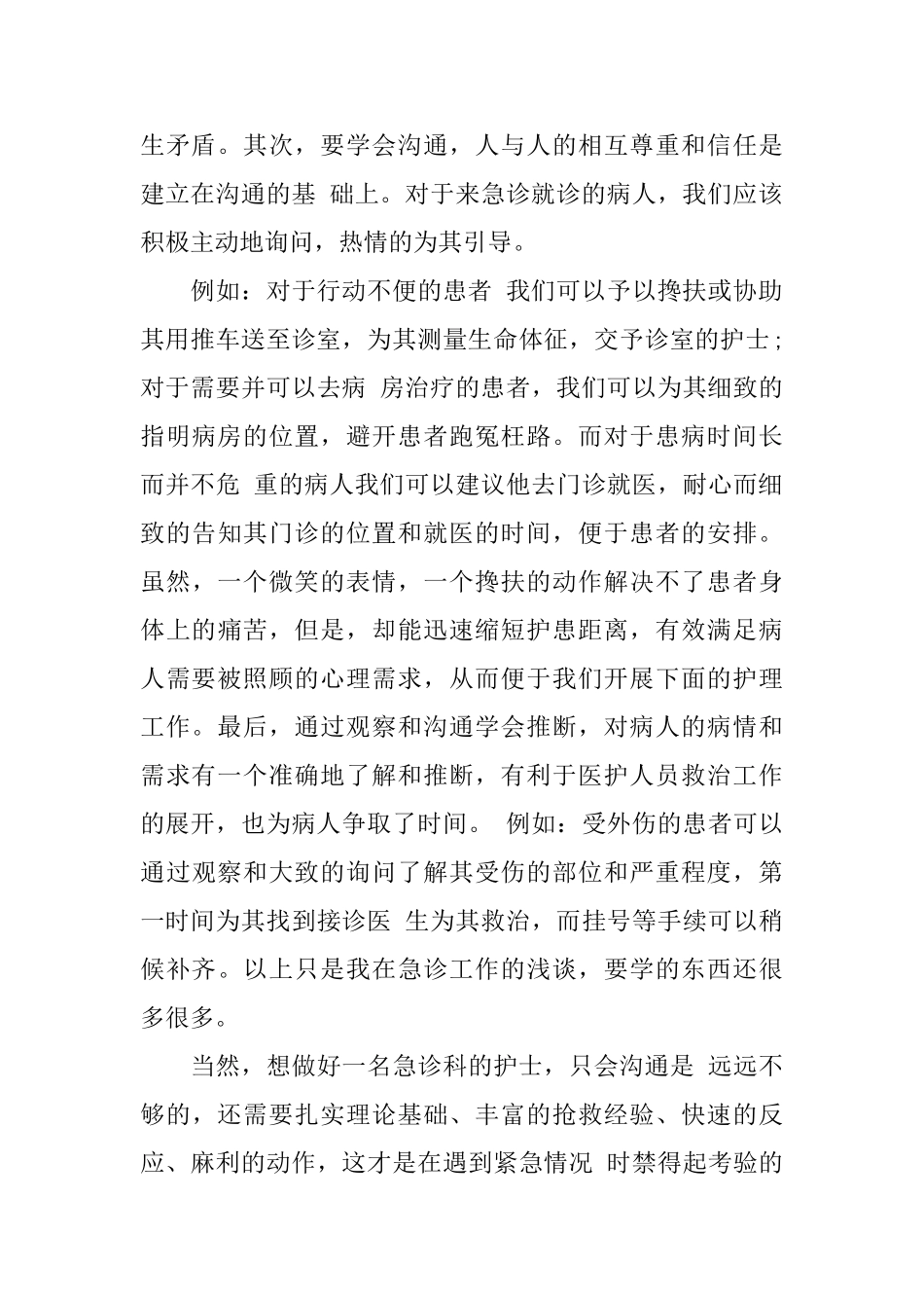 护士的护理管理实习自我鉴定模板_第2页