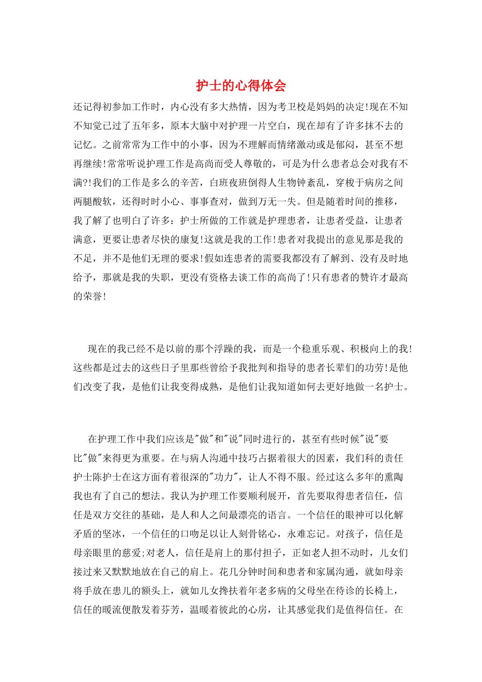 护士的心得体会_第1页
