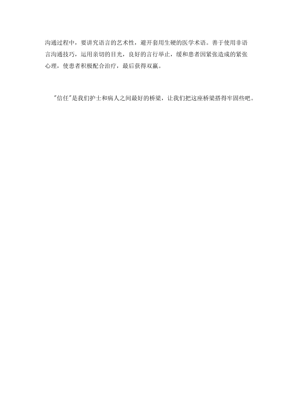 护士的心得体会_第2页