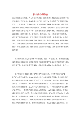 护士的心得体会