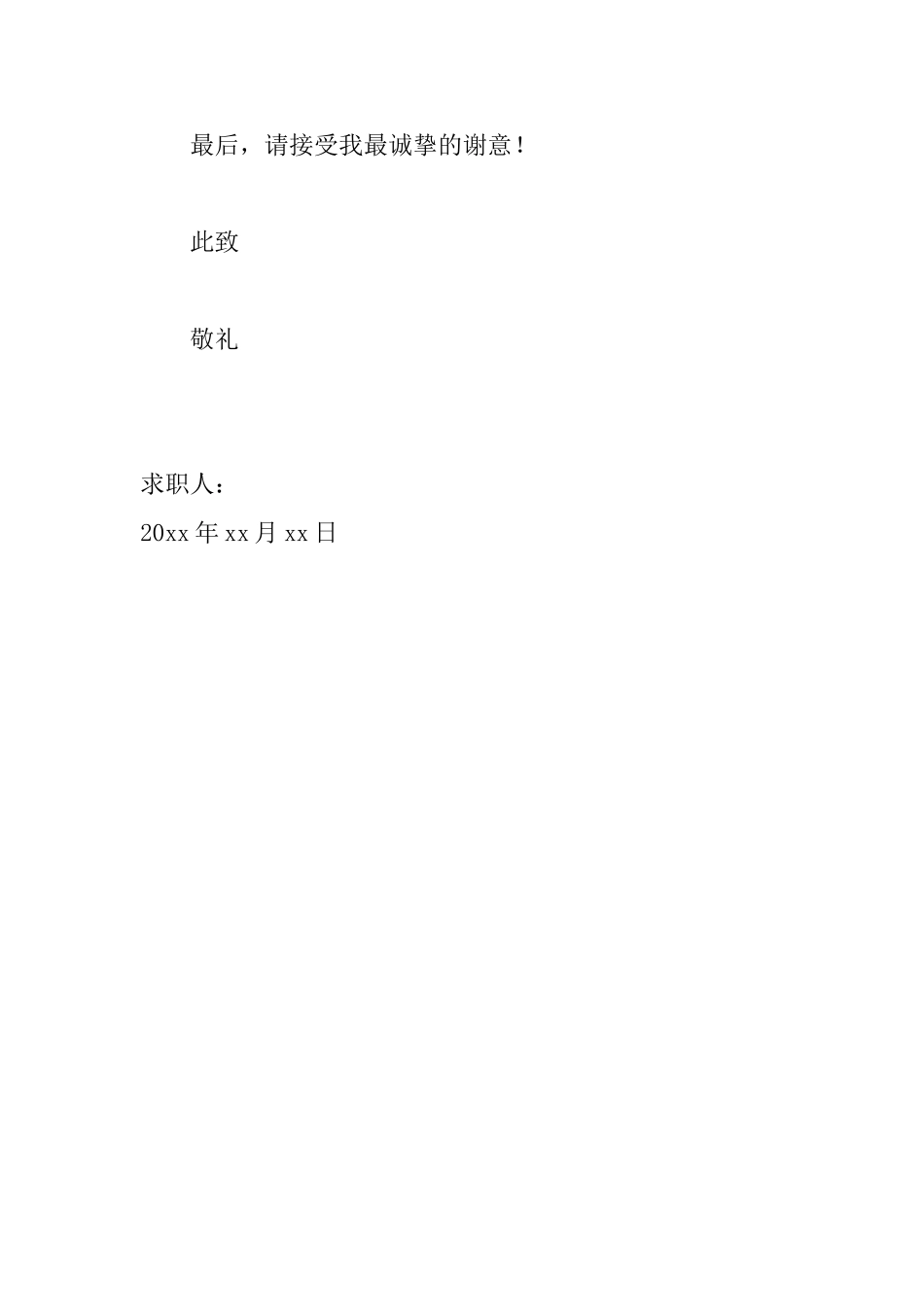 护士的自我推荐信范文_第2页