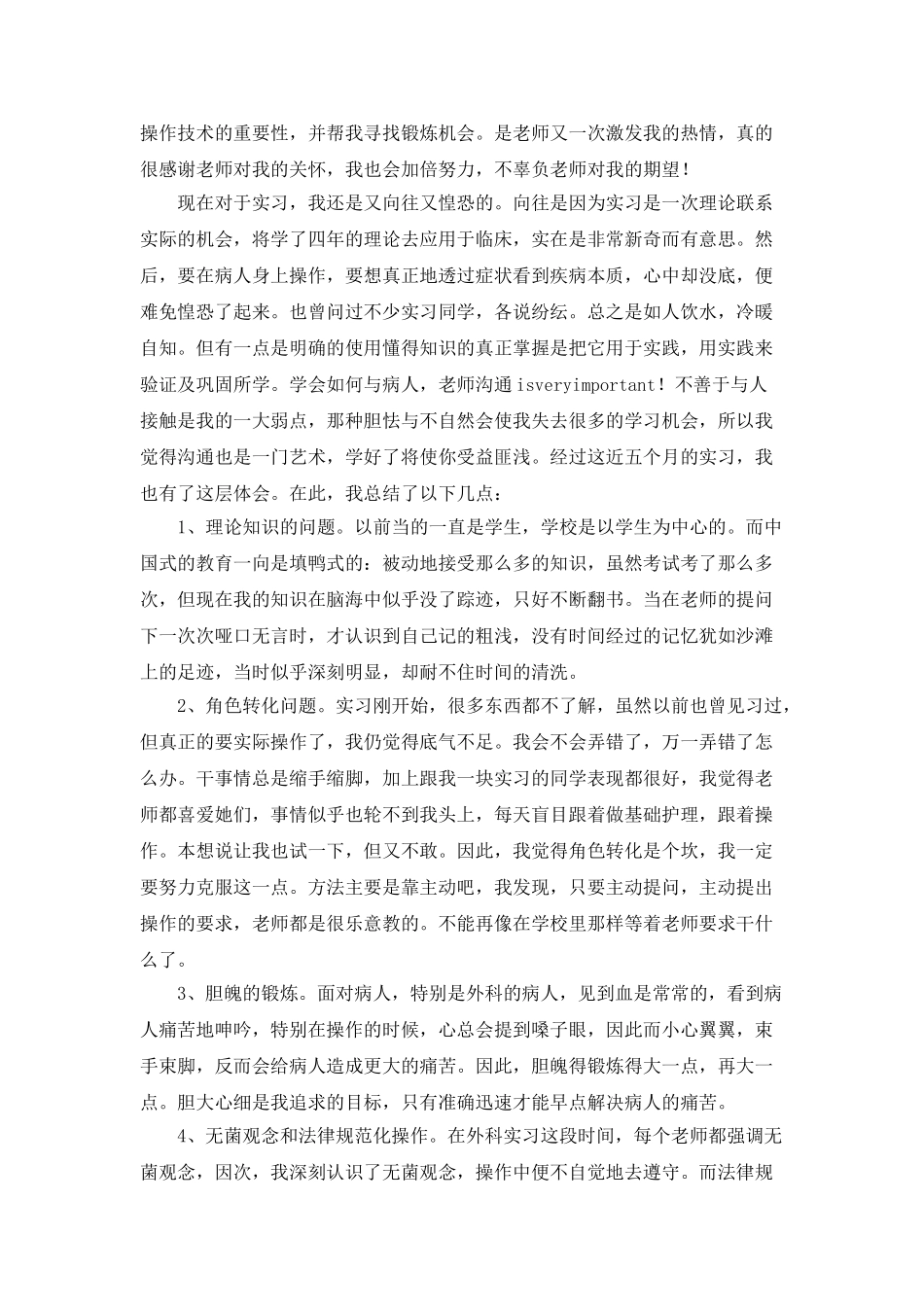 护士的实习个人总结_第2页