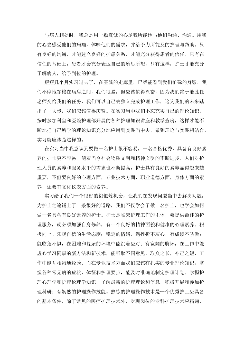护士的工作实习周记_第3页