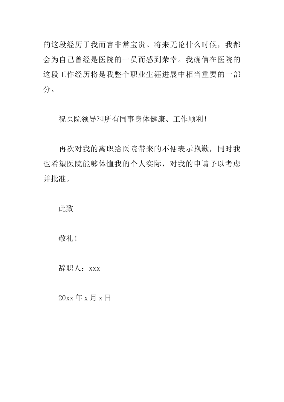 护士的辞职信怎么写_第2页