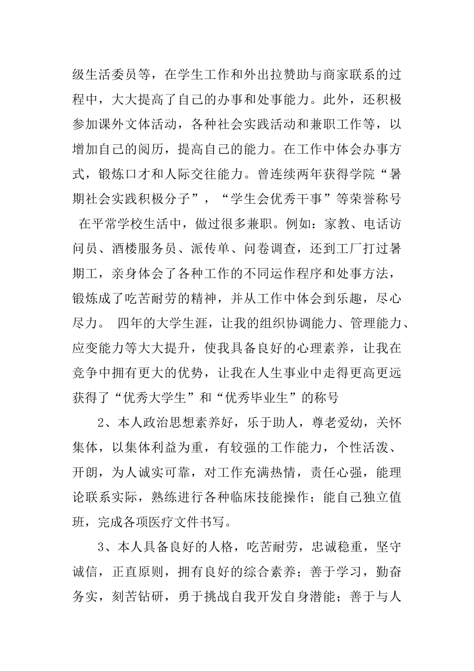 护士的求职简历自我评价_第2页