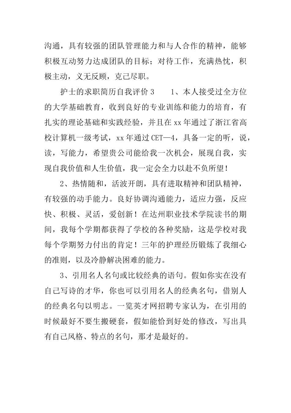 护士的求职简历自我评价_第3页