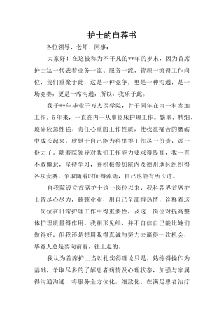护士的自荐书