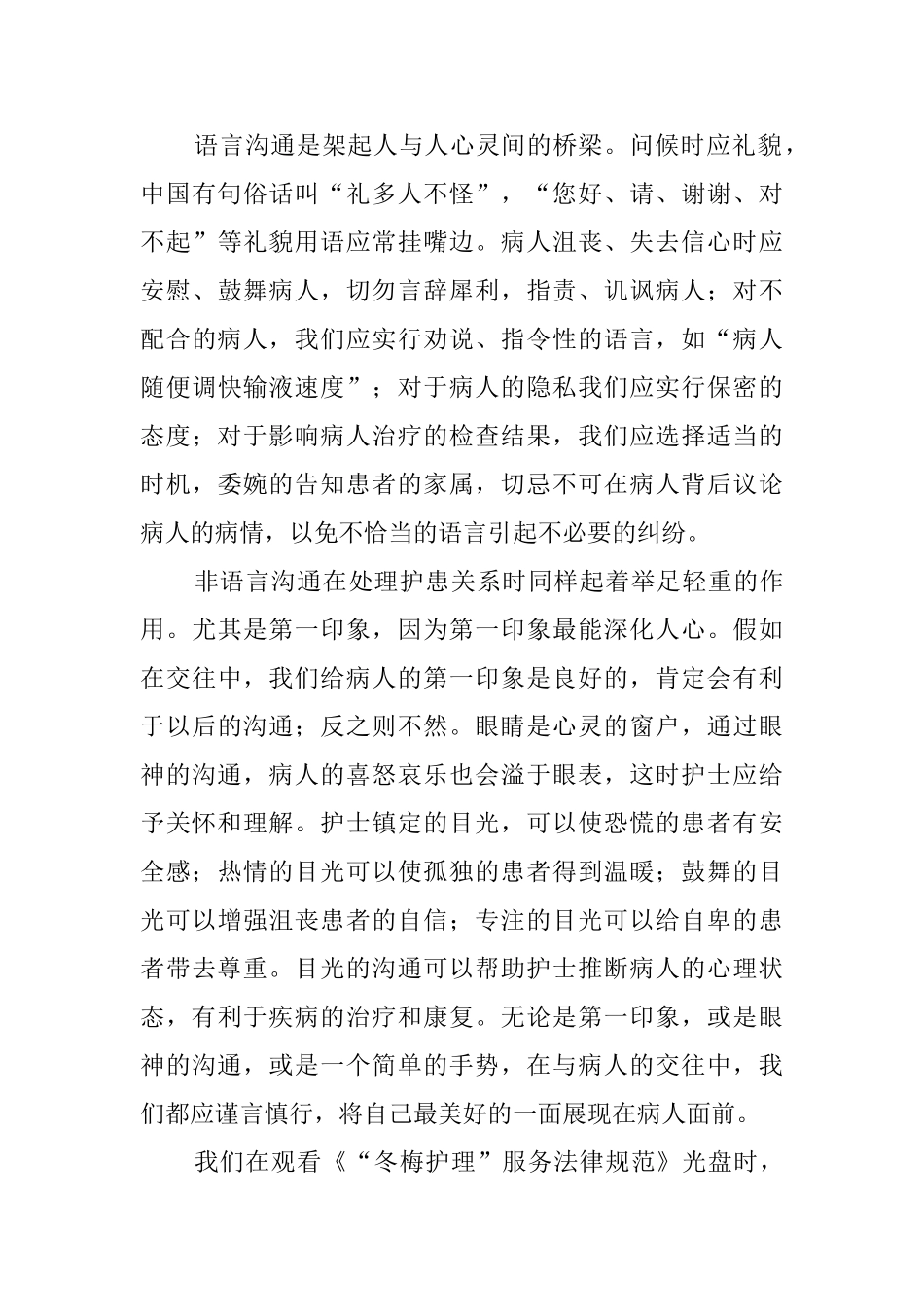 护士礼仪培训的心得体会范文_第2页