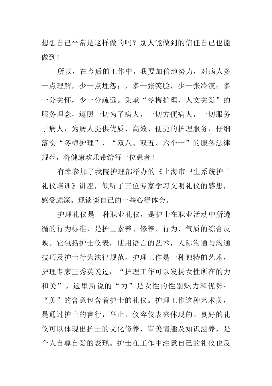护士礼仪培训的心得体会范文_第3页
