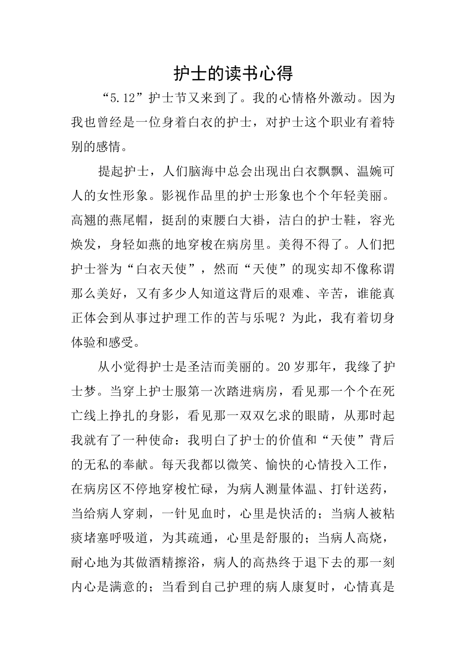 护士的读书心得_第1页