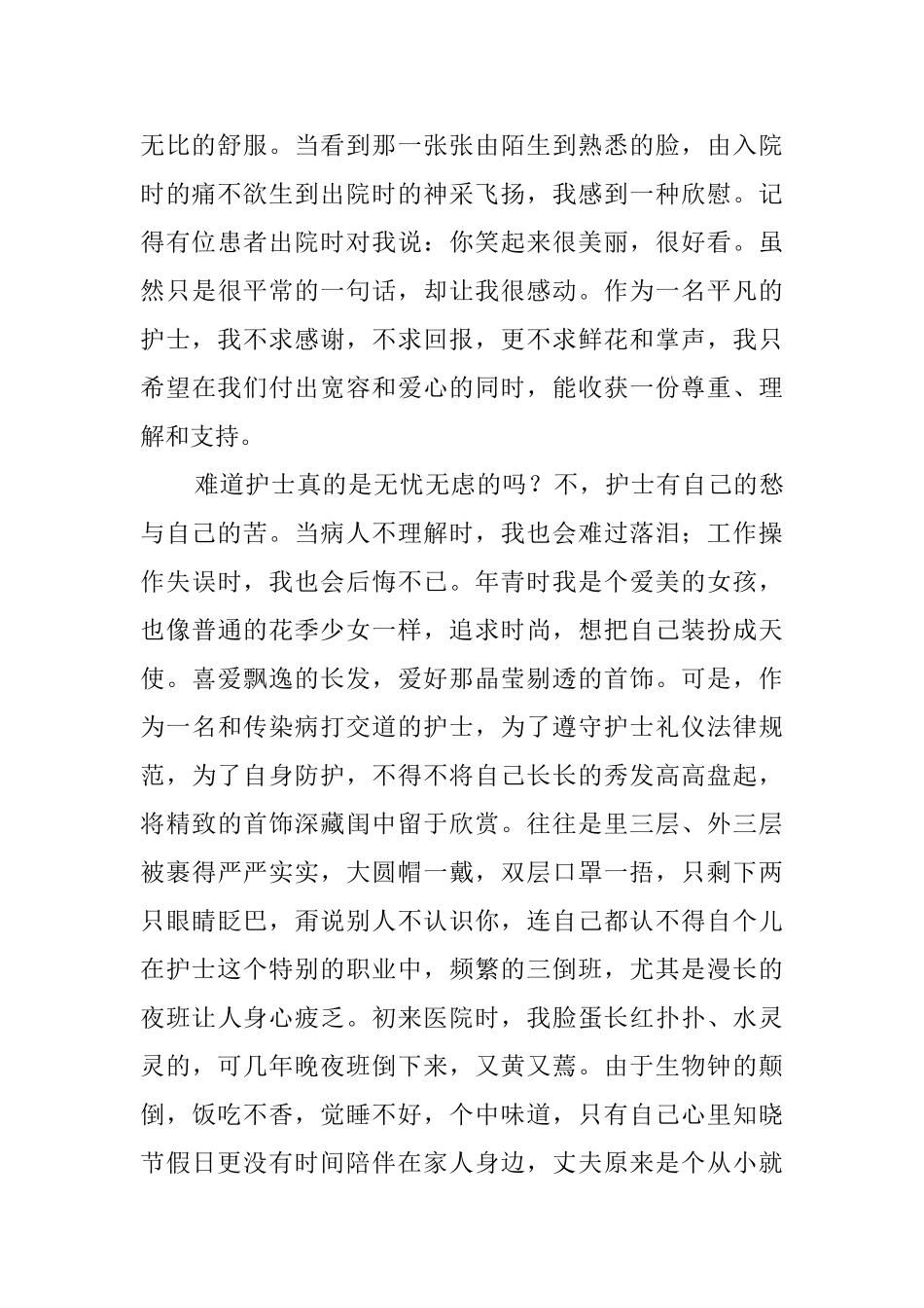 护士的读书心得_第2页
