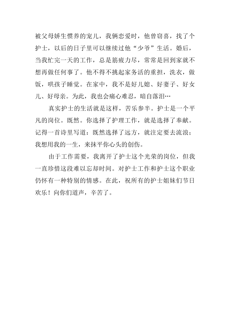 护士的读书心得_第3页