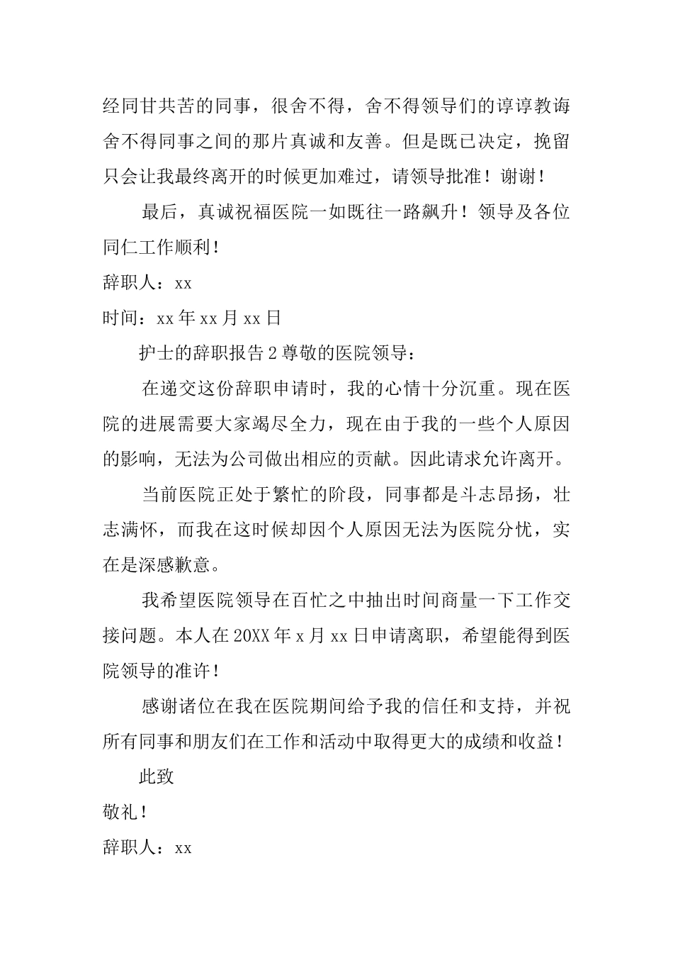 护士的辞职报告4篇_第2页