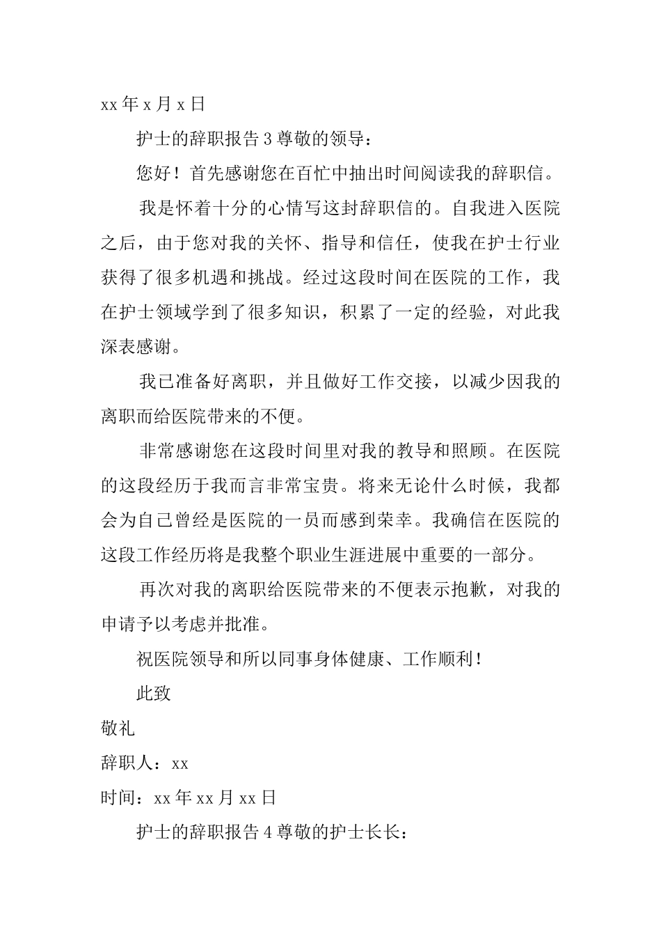 护士的辞职报告4篇_第3页