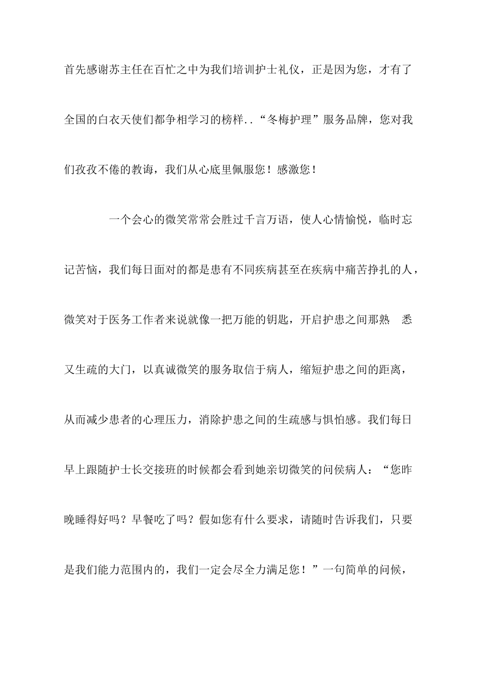 护士礼仪职业素质心得体会_第2页