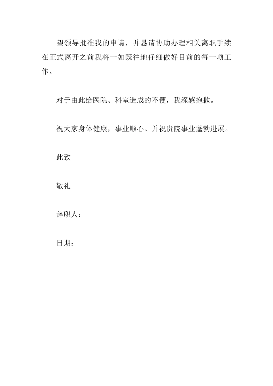 护士的辞职信_第2页