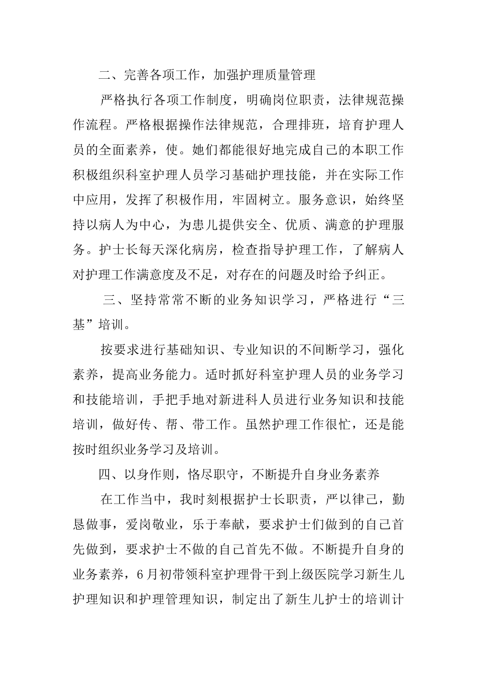 护士的述职报告_第2页