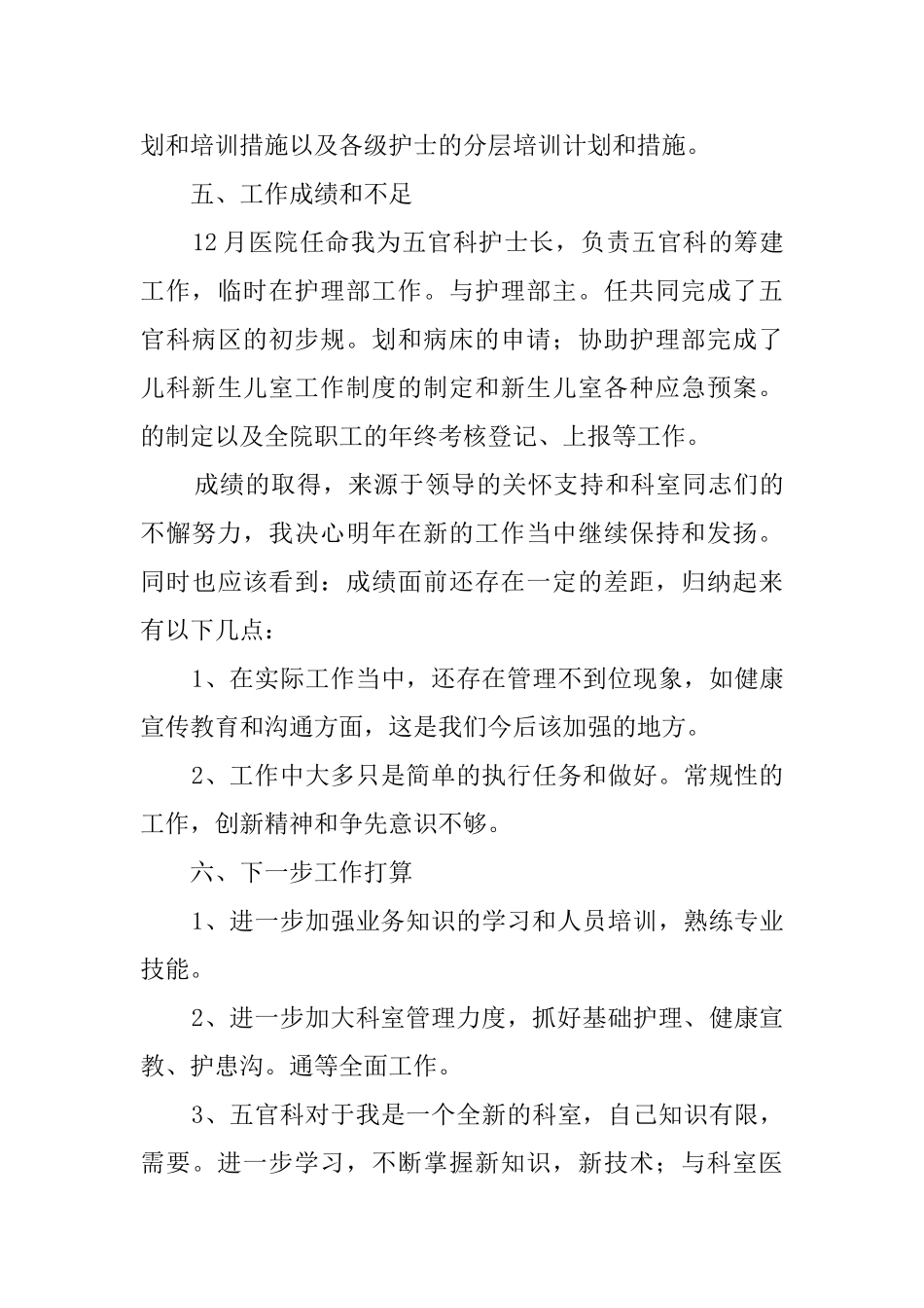 护士的述职报告_第3页