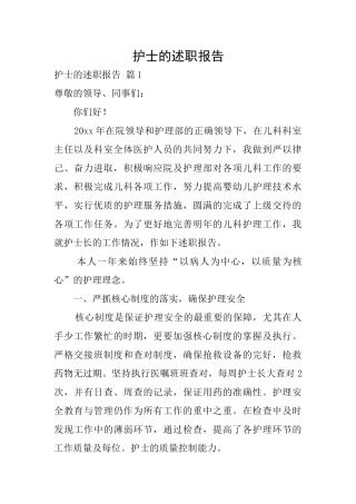 护士的述职报告