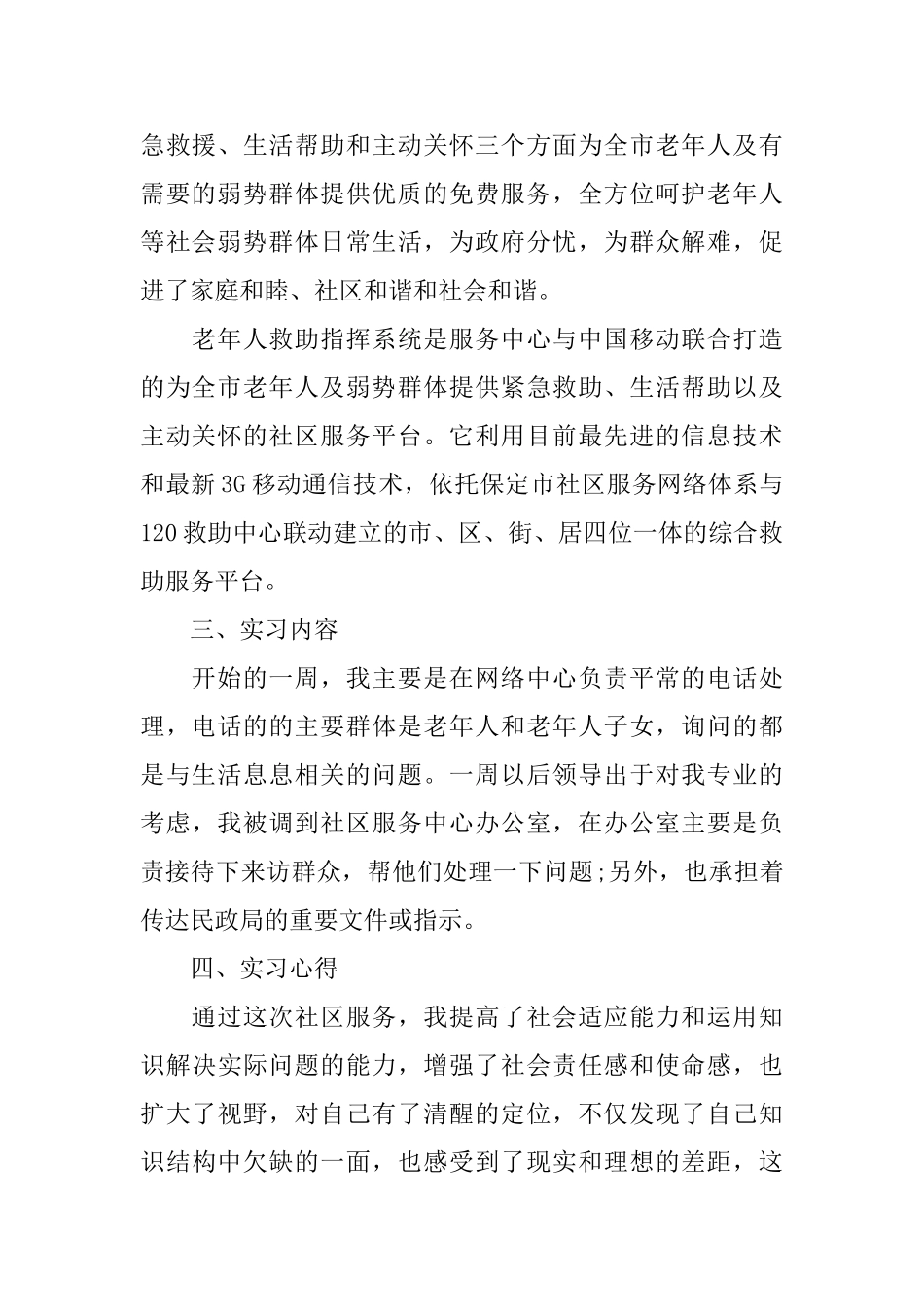 护士社区实习自我鉴定范文_第2页