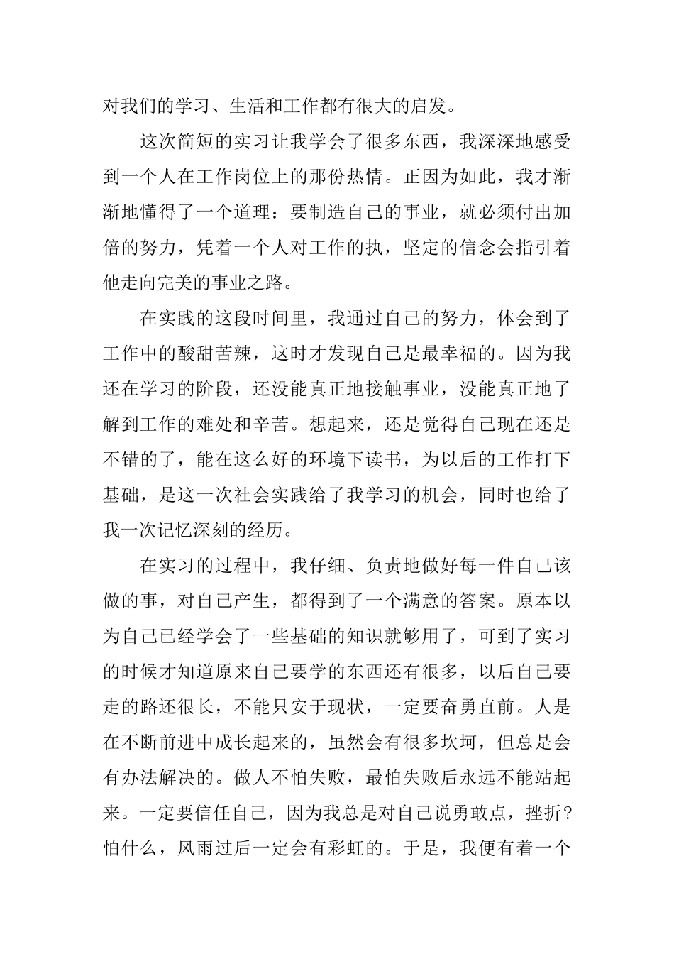 护士社区实习自我鉴定范文_第3页
