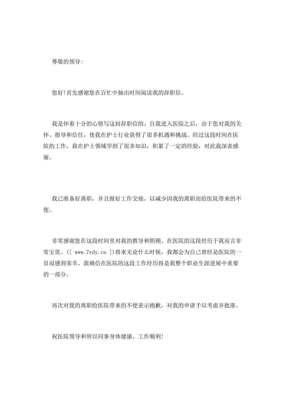 护士的辞职报告_第2页