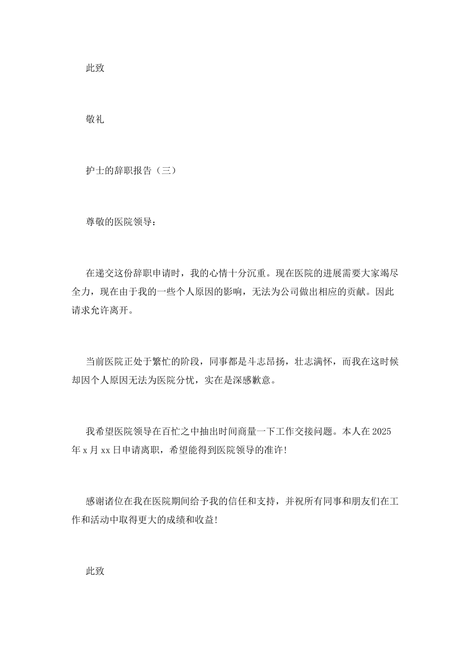 护士的辞职报告_第3页