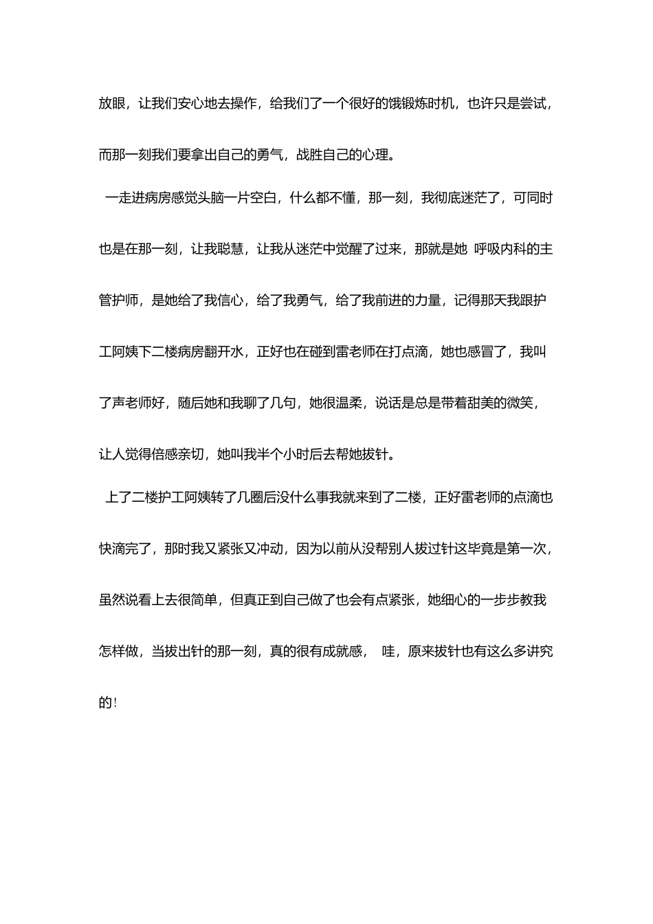 护士社会实践报告范文_第2页