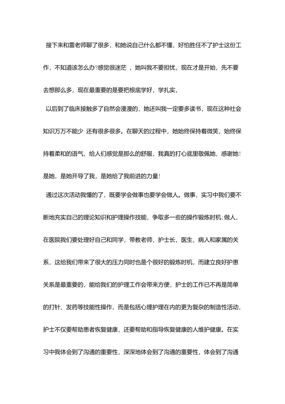 护士社会实践报告范文_第3页