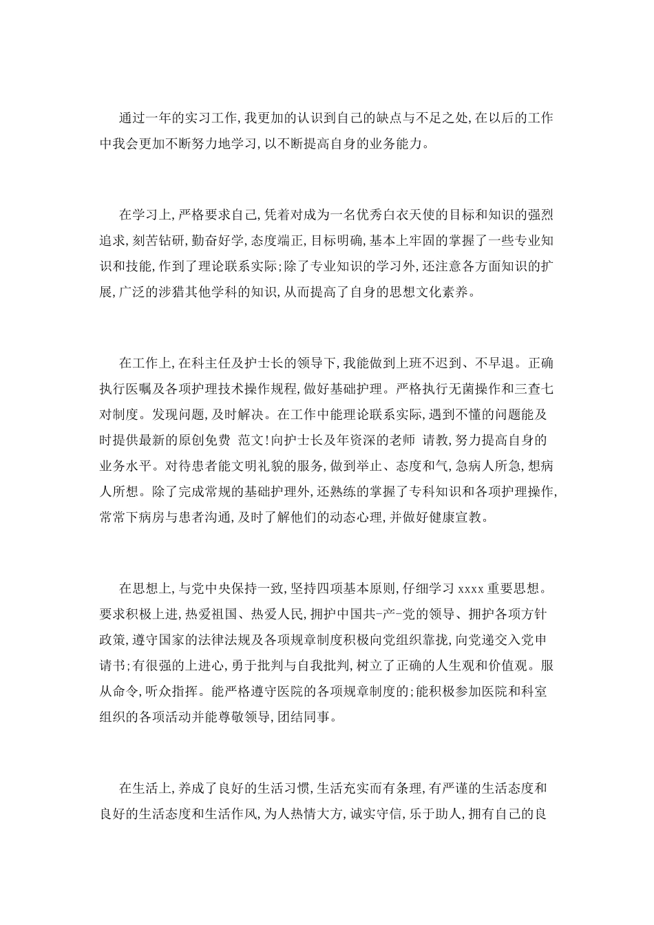 护士科室自我鉴定范文_第2页