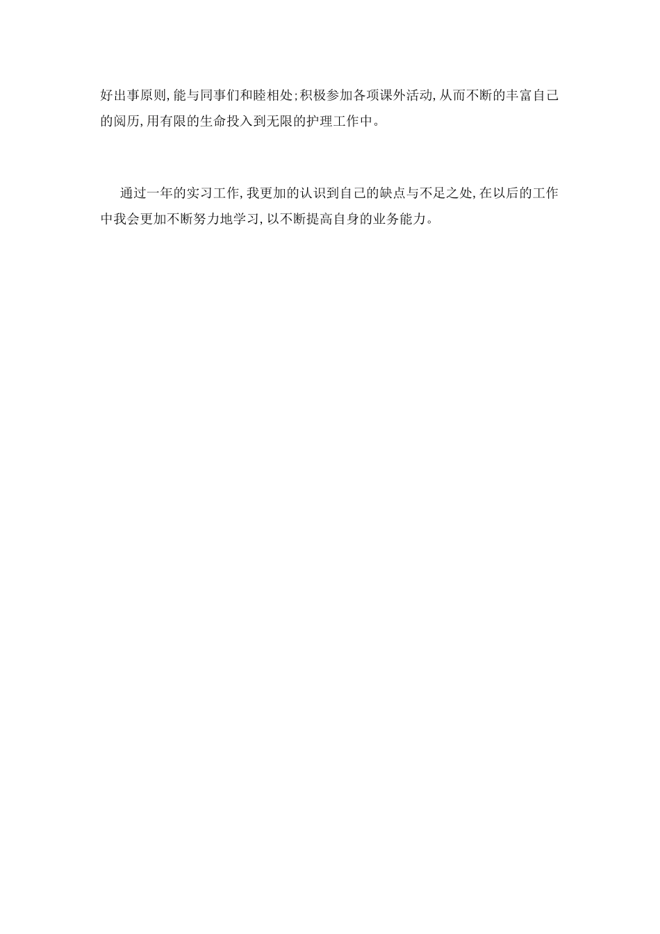护士科室自我鉴定范文_第3页